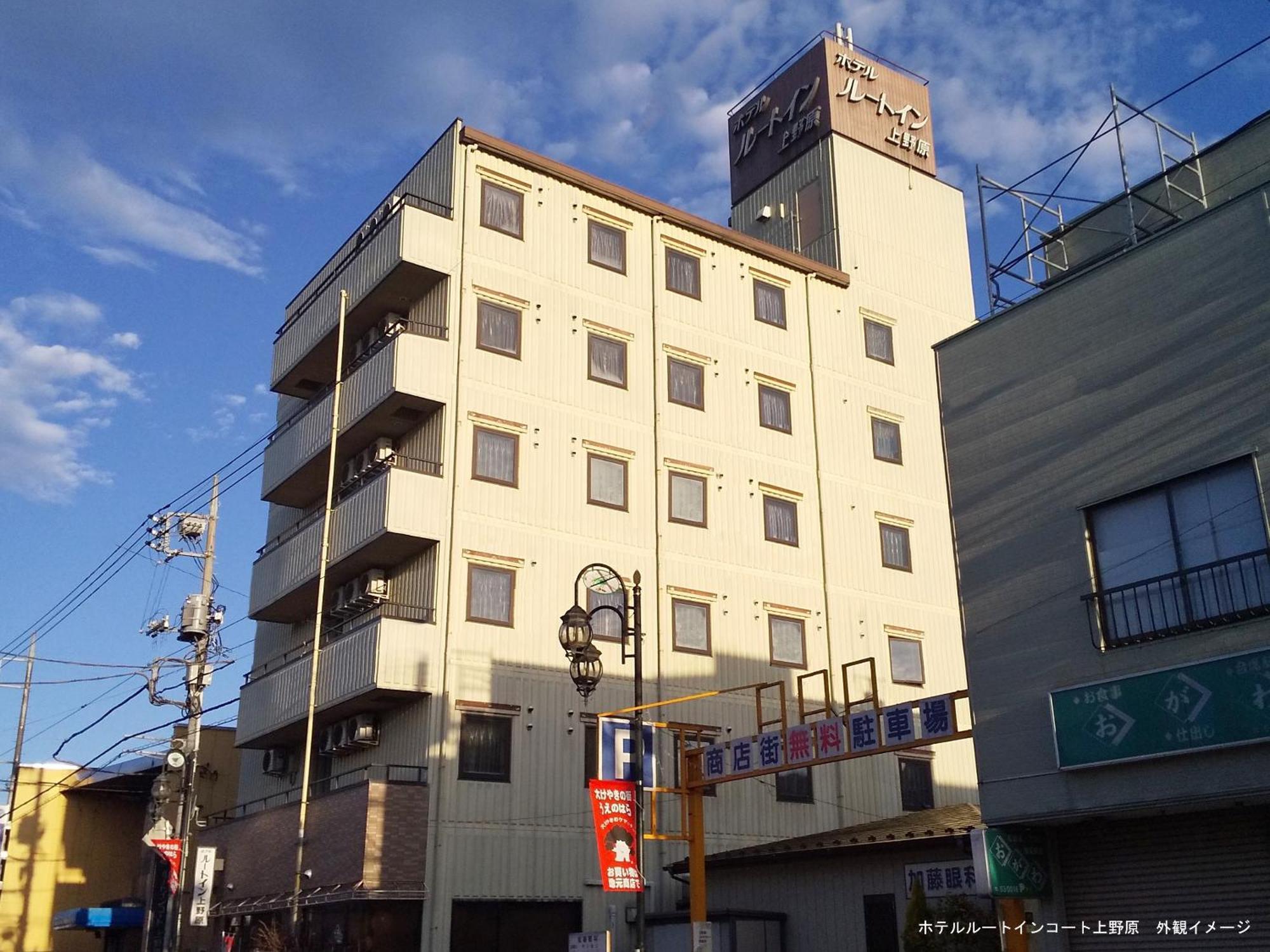 ホテルルートインコート上野原 上野原市 エクステリア 写真